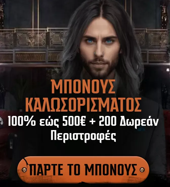 ΣΥΜΜΕΤΕΧΕ ΤΩΡΑ | Gransino | 2026 | 1